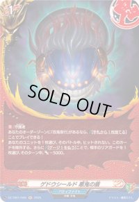 〔状態A-〕ゲドウシールド悪鬼の盾【H】{DZ-TB01/H06}《バディファイト》