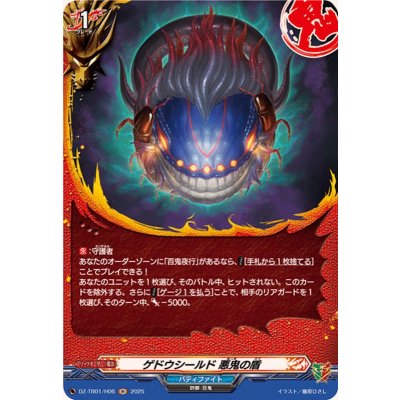 画像1: ゲドウシールド悪鬼の盾【H】{DZ-TB01/H06}《バディファイト》