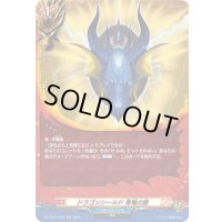 〔状態A-〕ドラゴンシールド青竜の盾【H】{DZ-TB01/H07}《バディファイト》