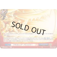 ドラゴニック・パニッシャー【H】{DZ-TB01/H09}《バディファイト》