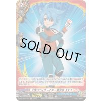 天才バディファイター龍炎寺タスク【H】{DZ-TB01/H10}《バディファイト》