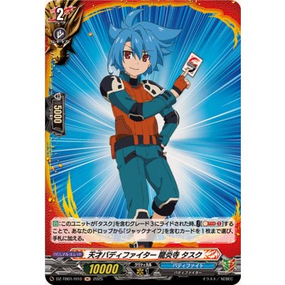 画像1: 天才バディファイター龍炎寺タスク【H】{DZ-TB01/H10}《バディファイト》