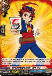 未門流合気柔術の達人未門牙王【H】{DZ-TB01/H11}《バディファイト》