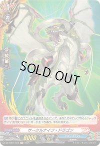 サークルナイフ・ドラゴン【H】{DZ-TB01/H13}《バディファイト》