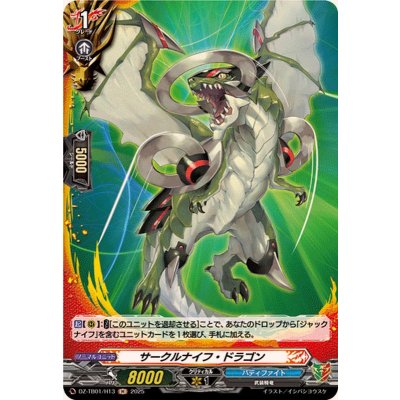 画像1: サークルナイフ・ドラゴン【H】{DZ-TB01/H13}《バディファイト》
