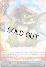 ジャックナイフ・ドラゴンベビー【H】{DZ-TB01/H14}《バディファイト》