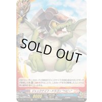 ジャックナイフ・ドラゴンベビー【H】{DZ-TB01/H14}《バディファイト》