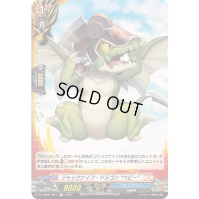 画像1: ジャックナイフ・ドラゴンベビー【H】{DZ-TB01/H14}《バディファイト》