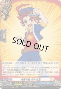 相棒学園未門牙王【H】{DZ-TB01/H15}《バディファイト》