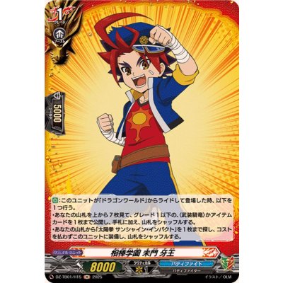 画像1: 相棒学園未門牙王【H】{DZ-TB01/H15}《バディファイト》