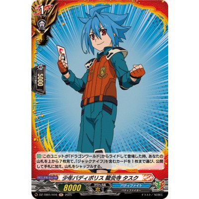 画像1: 少年バディポリス龍炎寺タスク【H】{DZ-TB01/H16}《バディファイト》