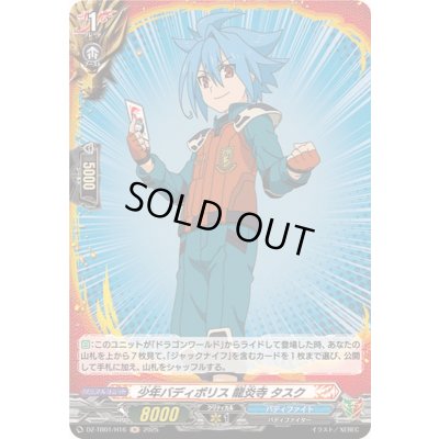 画像1: 少年バディポリス龍炎寺タスク【H】{DZ-TB01/H16}《バディファイト》