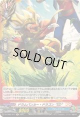 ドラムバンカー・ドラゴンSD【H】{DZ-TB01/H17}《バディファイト》