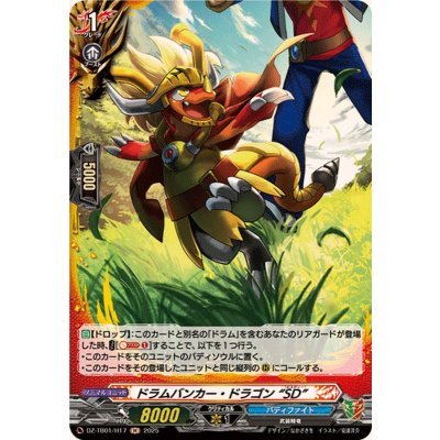 画像1: ドラムバンカー・ドラゴンSD【H】{DZ-TB01/H17}《バディファイト》