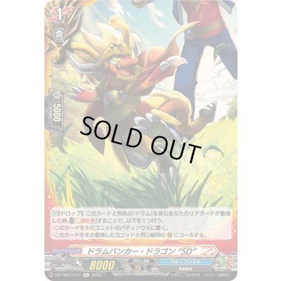 画像1: ドラムバンカー・ドラゴンSD【H】{DZ-TB01/H17}《バディファイト》