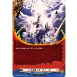 ドラゴニック・チャージ【H】{DZ-TB01/H20}《バディファイト》