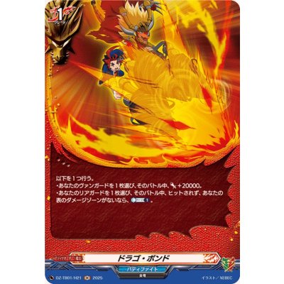 画像1: ドラゴ・ボンド【H】{DZ-TB01/H21}《バディファイト》