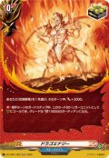 ドラゴエナジー【H】{DZ-TB01/H22}《バディファイト》