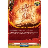 ドラゴエナジー【H】{DZ-TB01/H22}《バディファイト》