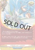 〔状態A-〕ドラゴニック・トラスト【H】{DZ-TB01/H23}《バディファイト》