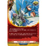 ドラゴニック・トラスト【H】{DZ-TB01/H23}《バディファイト》