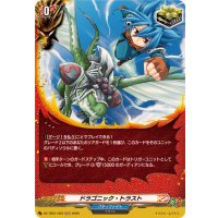 ドラゴニック・トラスト【H】{DZ-TB01/H23}《バディファイト》