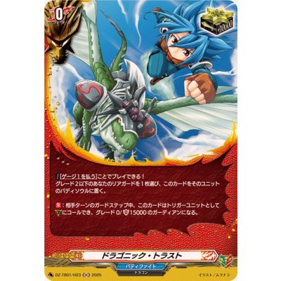 画像1: ドラゴニック・トラスト【H】{DZ-TB01/H23}《バディファイト》