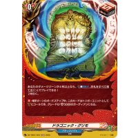 ドラゴニック・グリモ【H】{DZ-TB01/H24}《バディファイト》