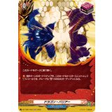 ドラゴン・バリアー【H】{DZ-TB01/H25}《バディファイト》