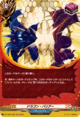ドラゴン・バリアー【H】{DZ-TB01/H25}《バディファイト》