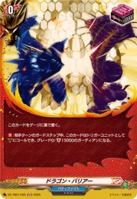 ドラゴン・バリアー【H】{DZ-TB01/H25}《バディファイト》