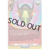 ドラゴンシールド緑竜の盾【H】{DZ-TB01/H26}《バディファイト》