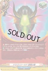 ドラゴンシールド緑竜の盾【H】{DZ-TB01/H26}《バディファイト》