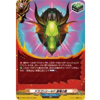ドラゴンシールド緑竜の盾【H】{DZ-TB01/H26}《バディファイト》