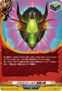 ドラゴンシールド緑竜の盾【H】{DZ-TB01/H26}《バディファイト》