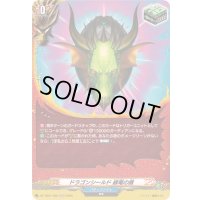 〔状態A-〕ドラゴンシールド緑竜の盾【H】{DZ-TB01/H26}《バディファイト》