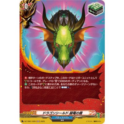 画像1: ドラゴンシールド緑竜の盾【H】{DZ-TB01/H26}《バディファイト》