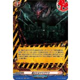 飢えたるヤミゲドウ【H】{DZ-TB01/H27}《バディファイト》
