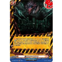 飢えたるヤミゲドウ【H】{DZ-TB01/H27}《バディファイト》