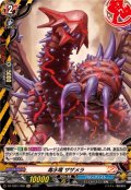 毒水竜ザザメラ【H】{DZ-TB01/H28}《バディファイト》