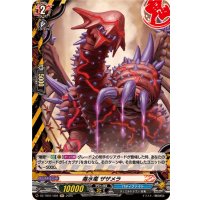 毒水竜ザザメラ【H】{DZ-TB01/H28}《バディファイト》
