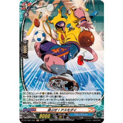 画像1: 遊ぶぜ！アスモダイ【H】{DZ-TB01/H31}《バディファイト》
