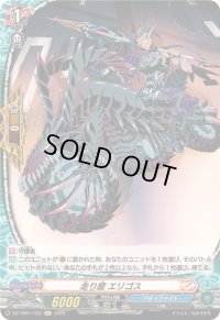 〔状態A-〕走り屋エリゴス【H】{DZ-TB01/H32}《バディファイト》