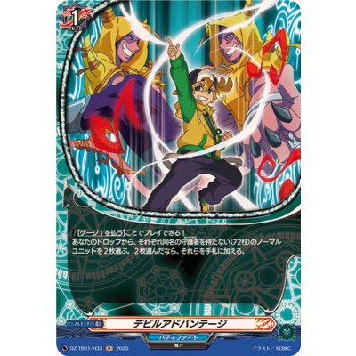 画像1: デビルアドバンテージ【H】{DZ-TB01/H33}《バディファイト》