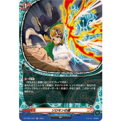 画像1: ソロモンの盾【H】{DZ-TB01/H34}《バディファイト》