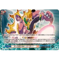 ディアボリカル・ハーコー！【H】{DZ-TB01/H35}《バディファイト》