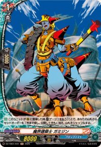 魔界建築士ガミジン【H】{DZ-TB01/H41}《バディファイト》