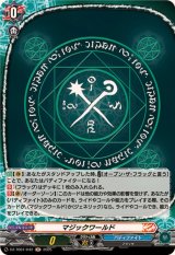 マジックワールド【H】{DZ-TB01/H42}《バディファイト》