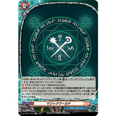 画像1: マジックワールド【H】{DZ-TB01/H42}《バディファイト》