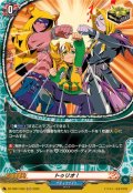トゥリオ！【H】{DZ-TB01/H45}《バディファイト》
